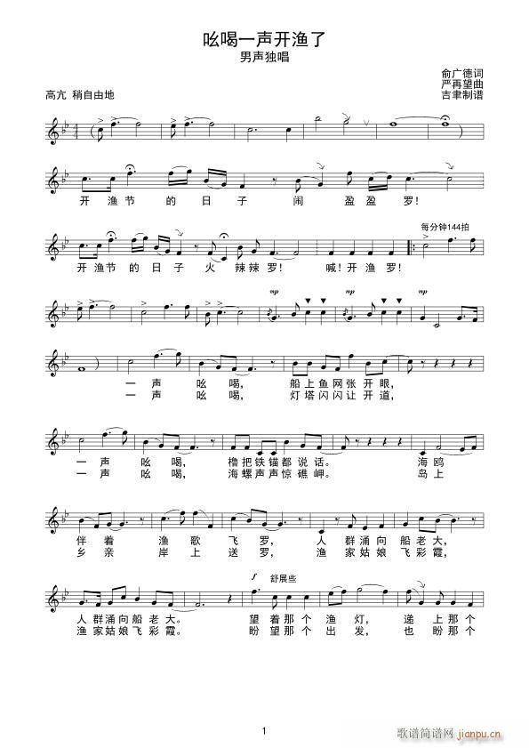 吆喝一声开渔了(七字歌谱)1