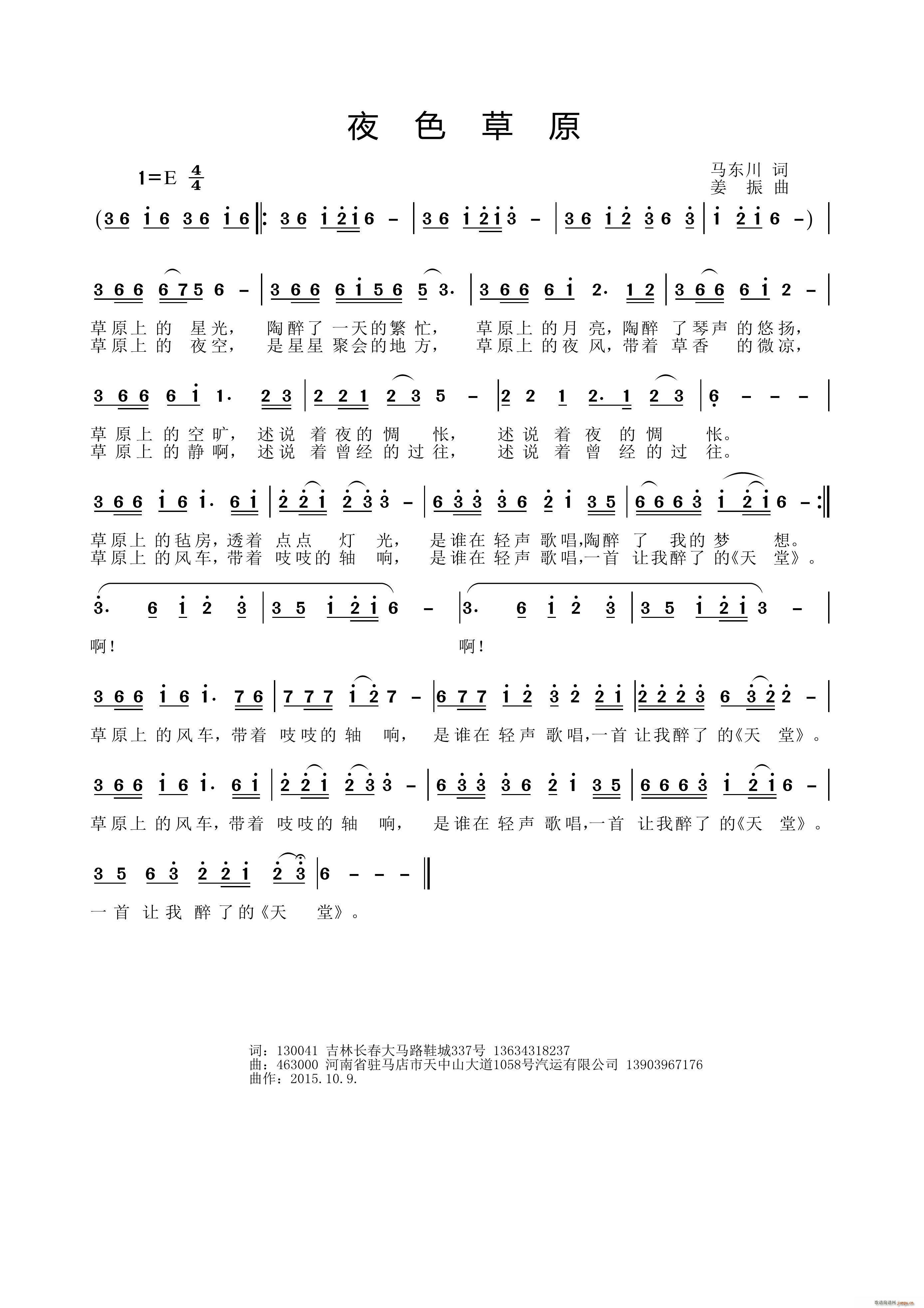 夜色草原(四字歌谱)1