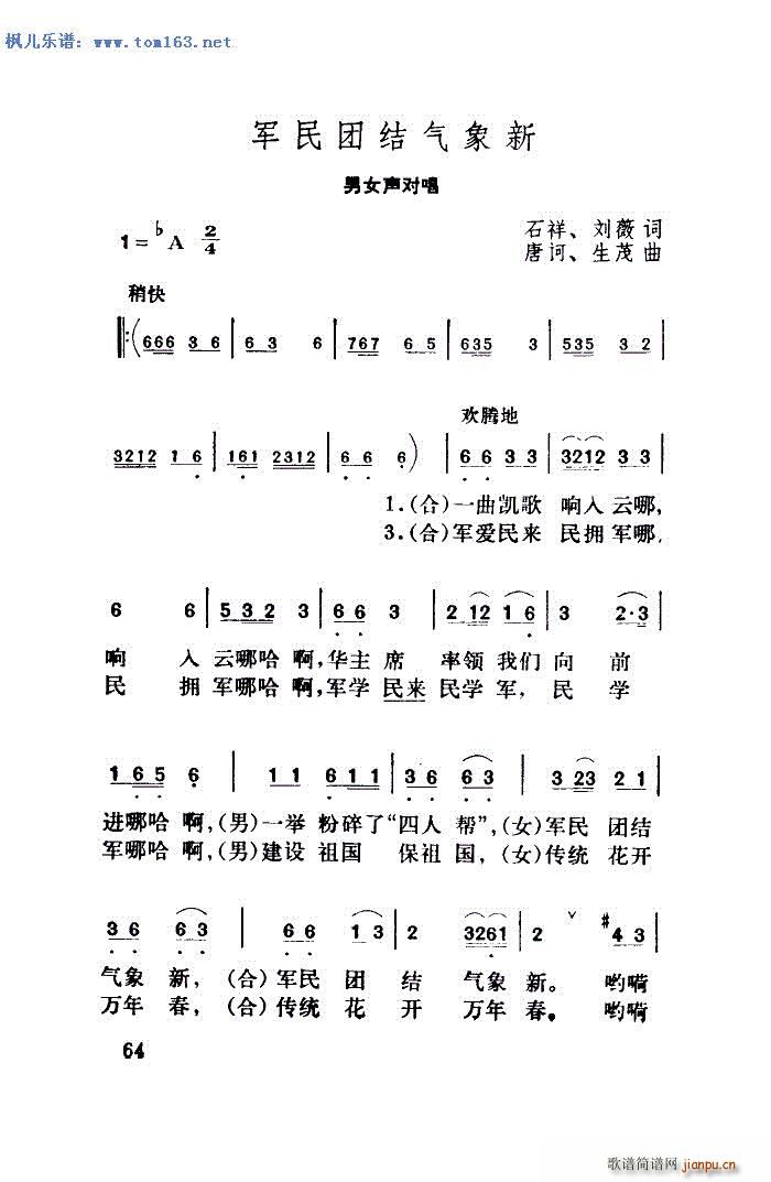 军民团结气象新 扫描谱 男女声对唱(十字及以上)1