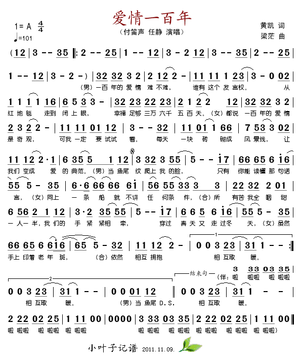 爱情一百年(五字歌谱)1