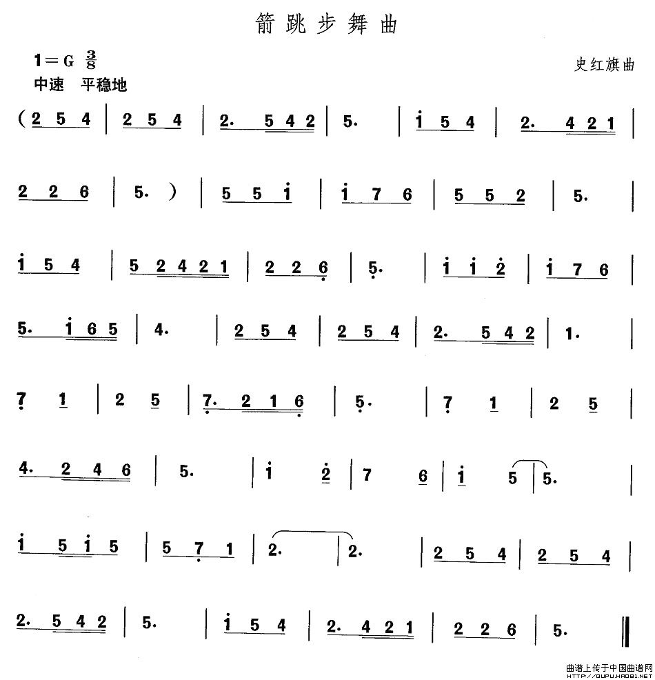 山西秧歌：箭跳步舞曲(十字及以上)1