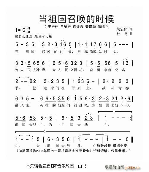 当祖国召唤的时候 王宏伟等(十字及以上)1