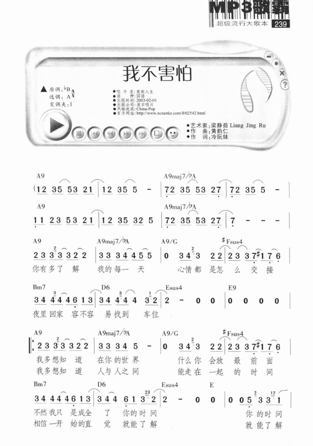 我不害怕(四字歌谱)1