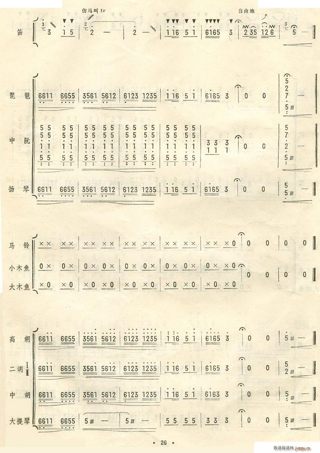 扬鞭催马运粮忙 21 26(总谱)3