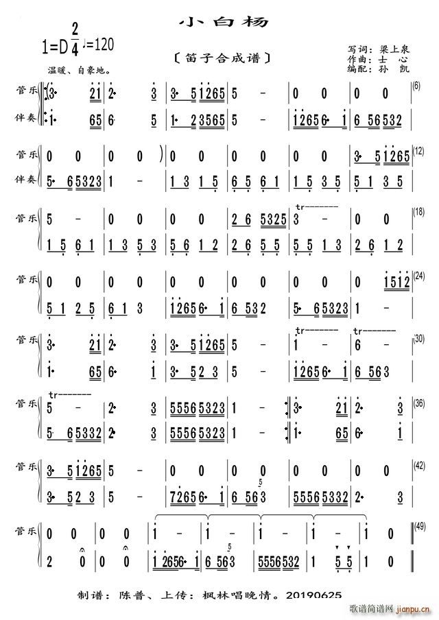 小白杨 笛子合成谱(总谱)1