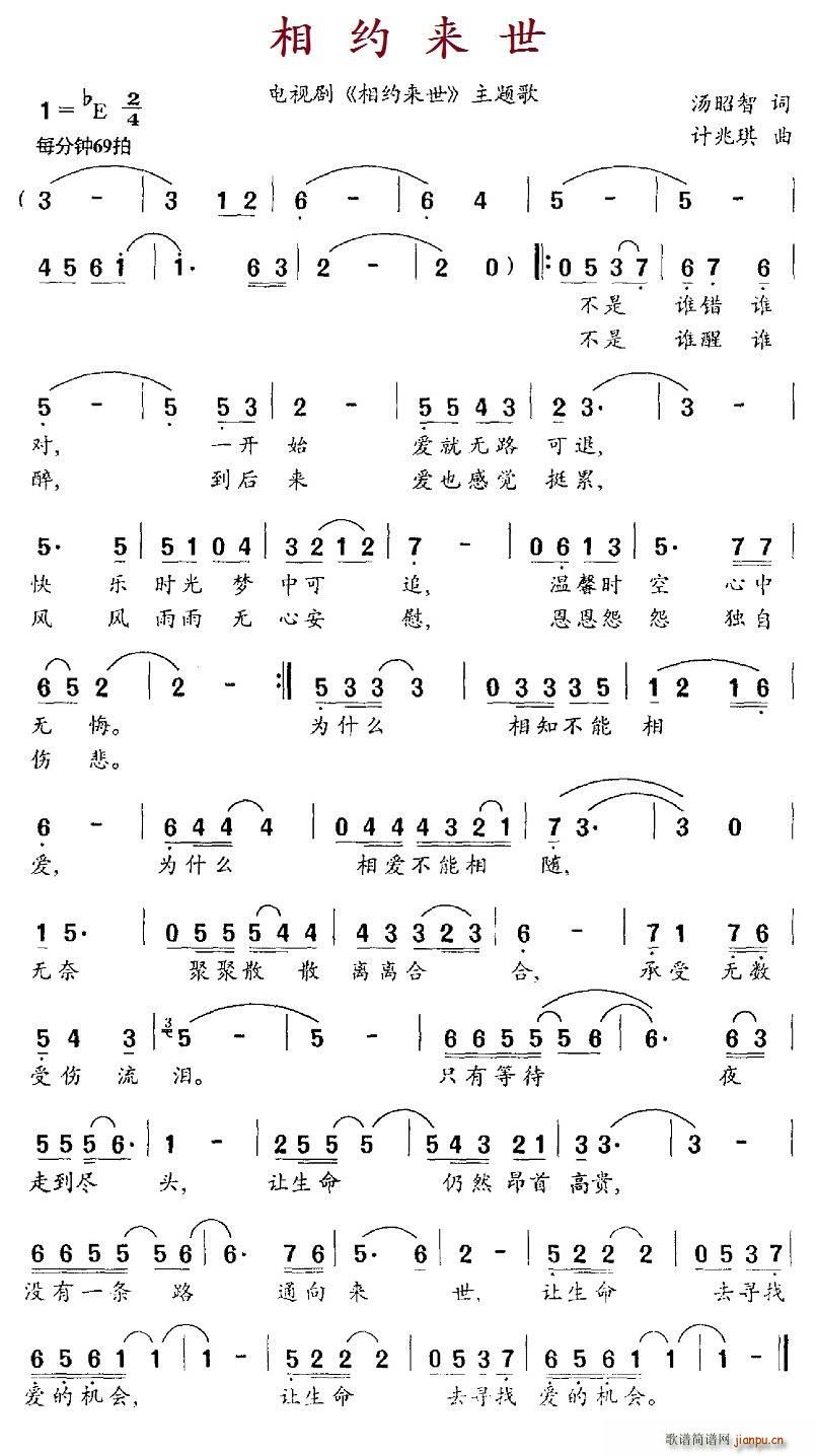 相约来世 电视剧 相约来世 主题歌(十字及以上)1