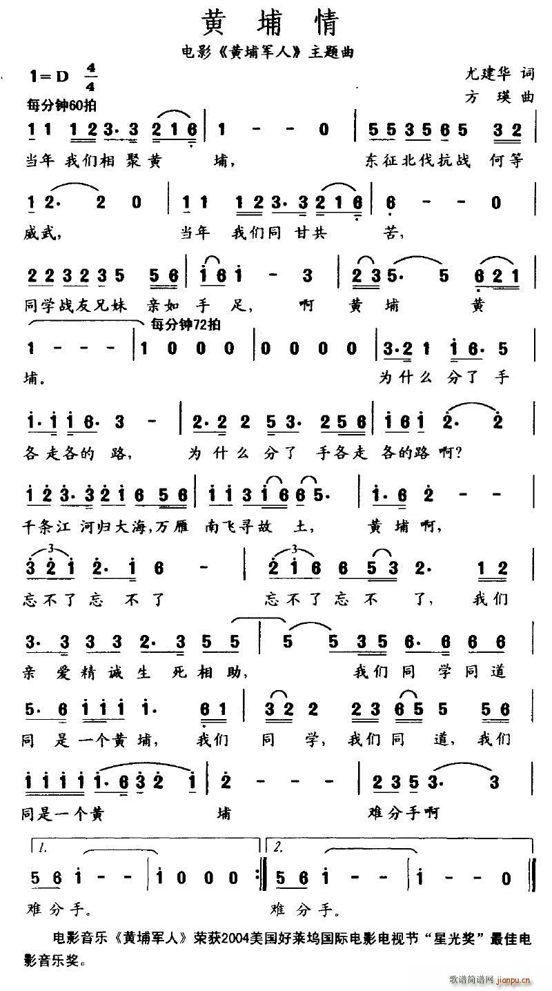 黄埔情(三字歌谱)1