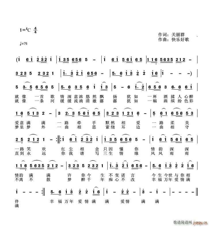 爱情满满(四字歌谱)1