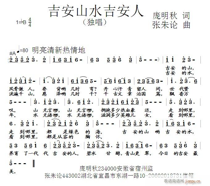 吉安山水吉安人(七字歌谱)1