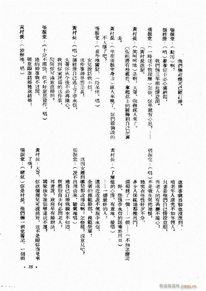 剧本 戏曲剧本专刊 第一辑 目录1 60(十字及以上)35