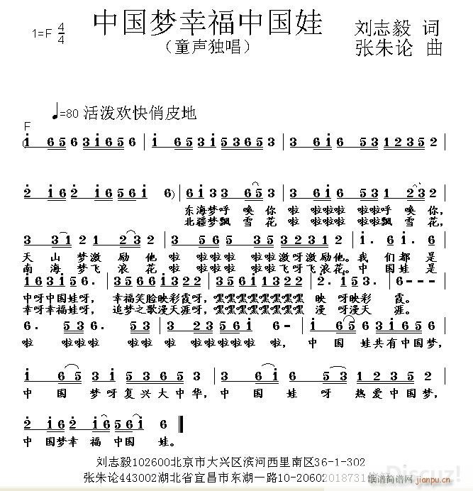 中国梦幸福中国娃(八字歌谱)1