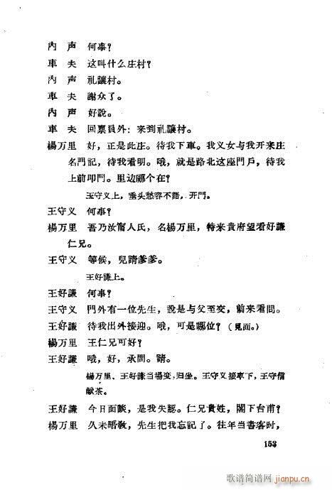 程兆才评剧剧本选121-160(十字及以上)33
