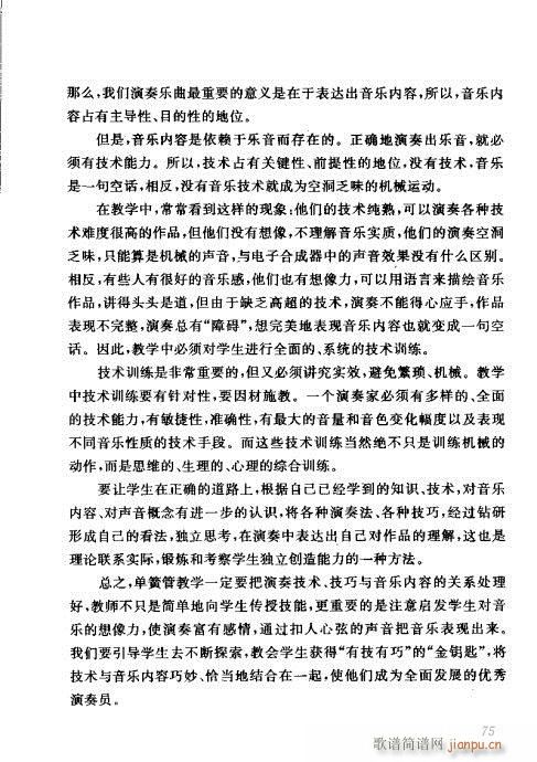 中国单簧管文集61-80(单簧管谱)15