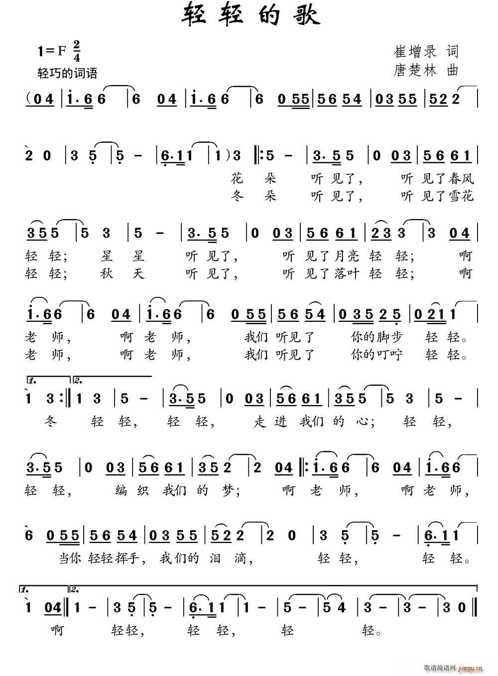 轻轻的歌(四字歌谱)1