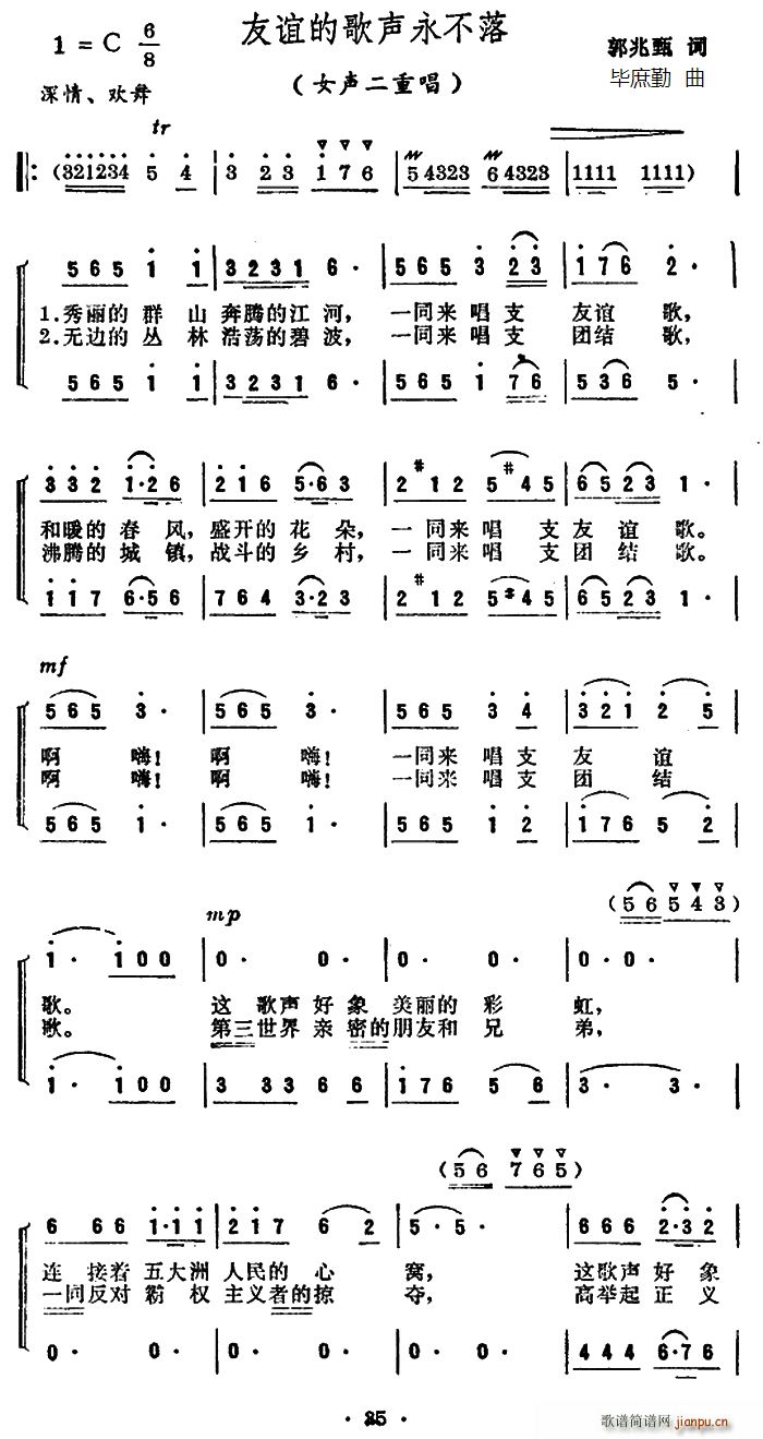 友谊的歌声永不落 二重唱(十字及以上)1