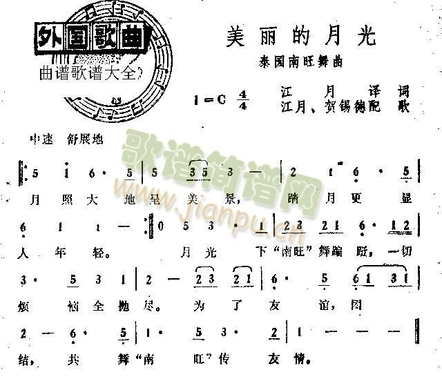 美丽的月光(五字歌谱)1