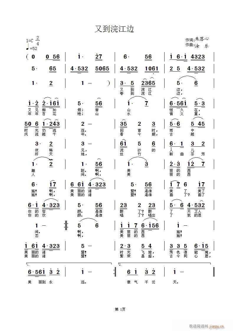 又到浣江边(五字歌谱)1