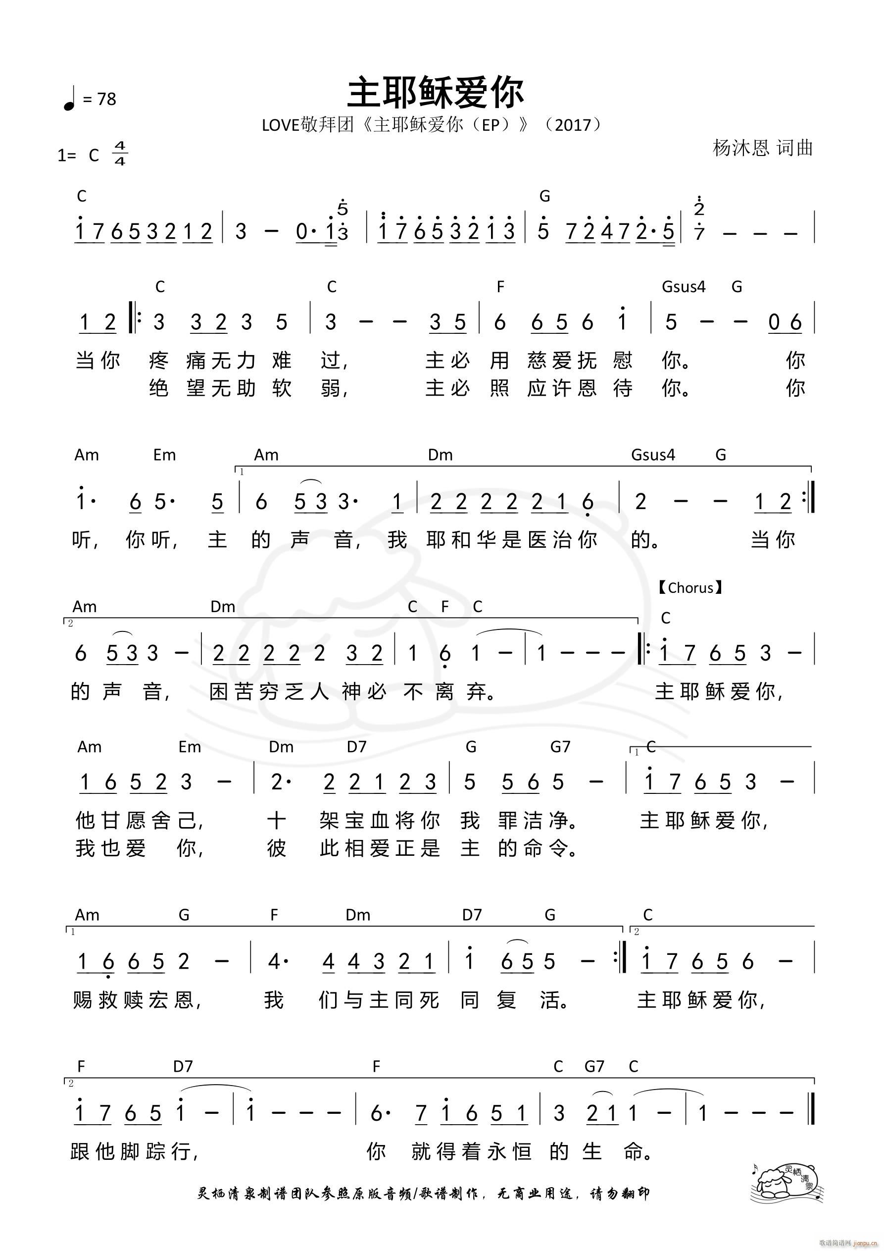 主耶稣爱你 第896首(十字及以上)1