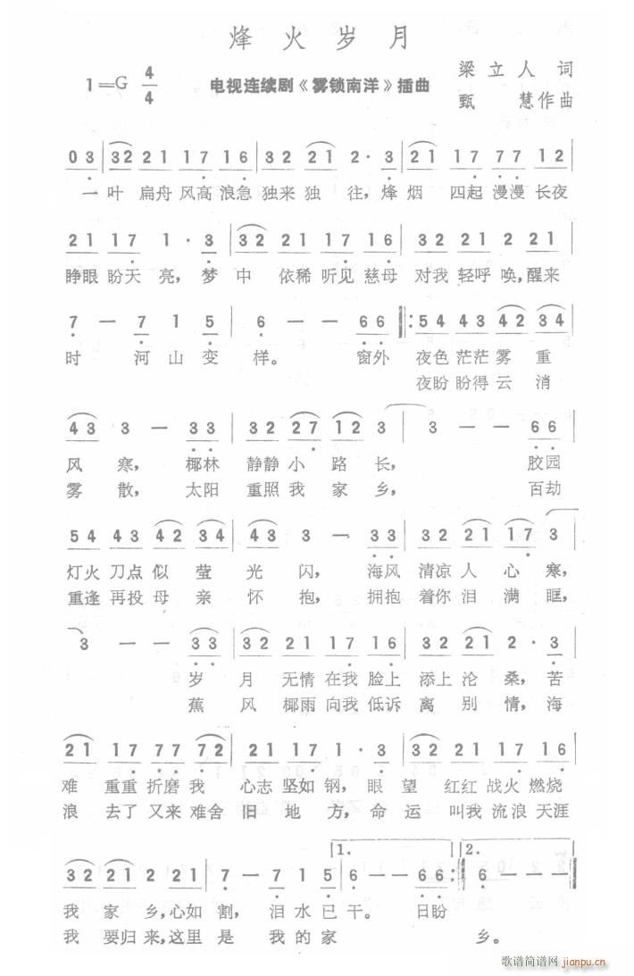 烽火岁月 电视剧 雾锁南洋 插曲(十字及以上)1