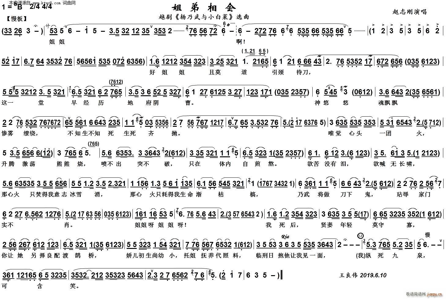 姐弟相会 越剧 杨乃武与小白菜 选曲(越剧曲谱)1