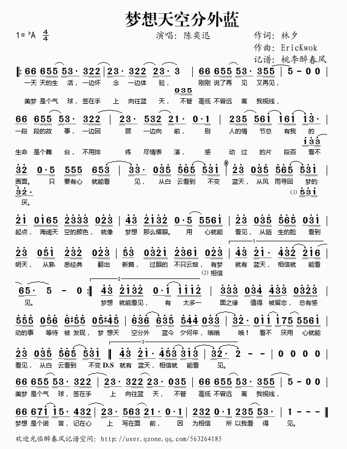 梦想天空分外蓝(七字歌谱)1