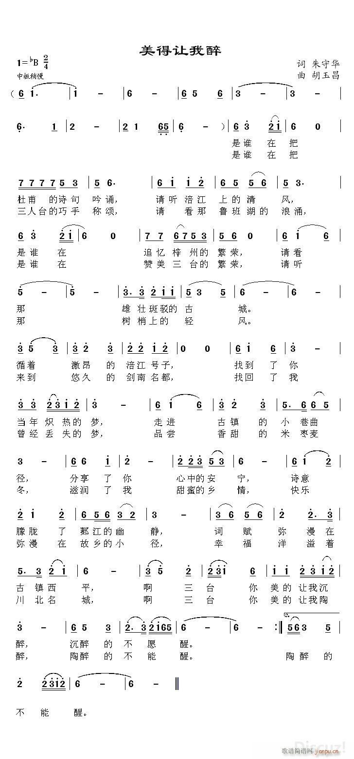 美得让我醉(五字歌谱)1