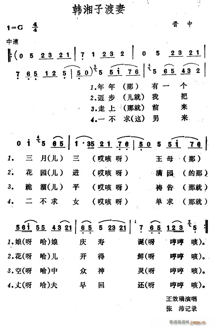 韩湘子渡妻(五字歌谱)1