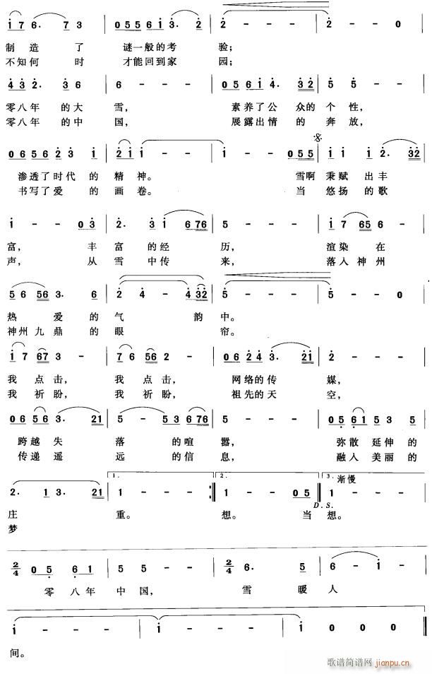 雪暖人间2(五字歌谱)1