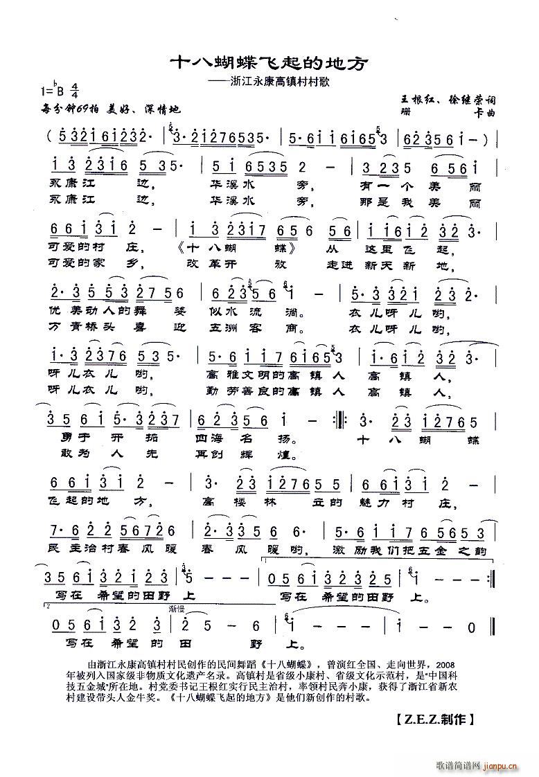 十八蝴蝶飞起的地方 浙江永康高镇村村歌(十字及以上)1