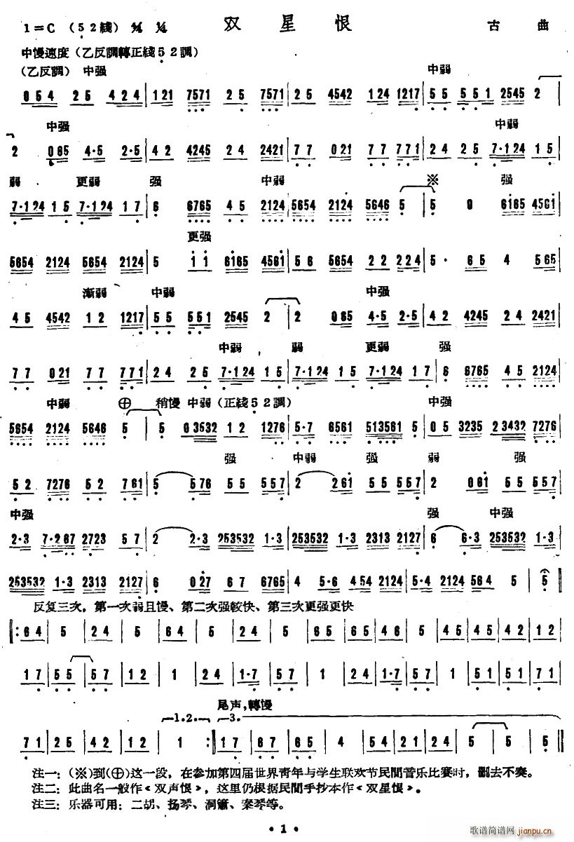 双星恨 广东音乐(八字歌谱)1