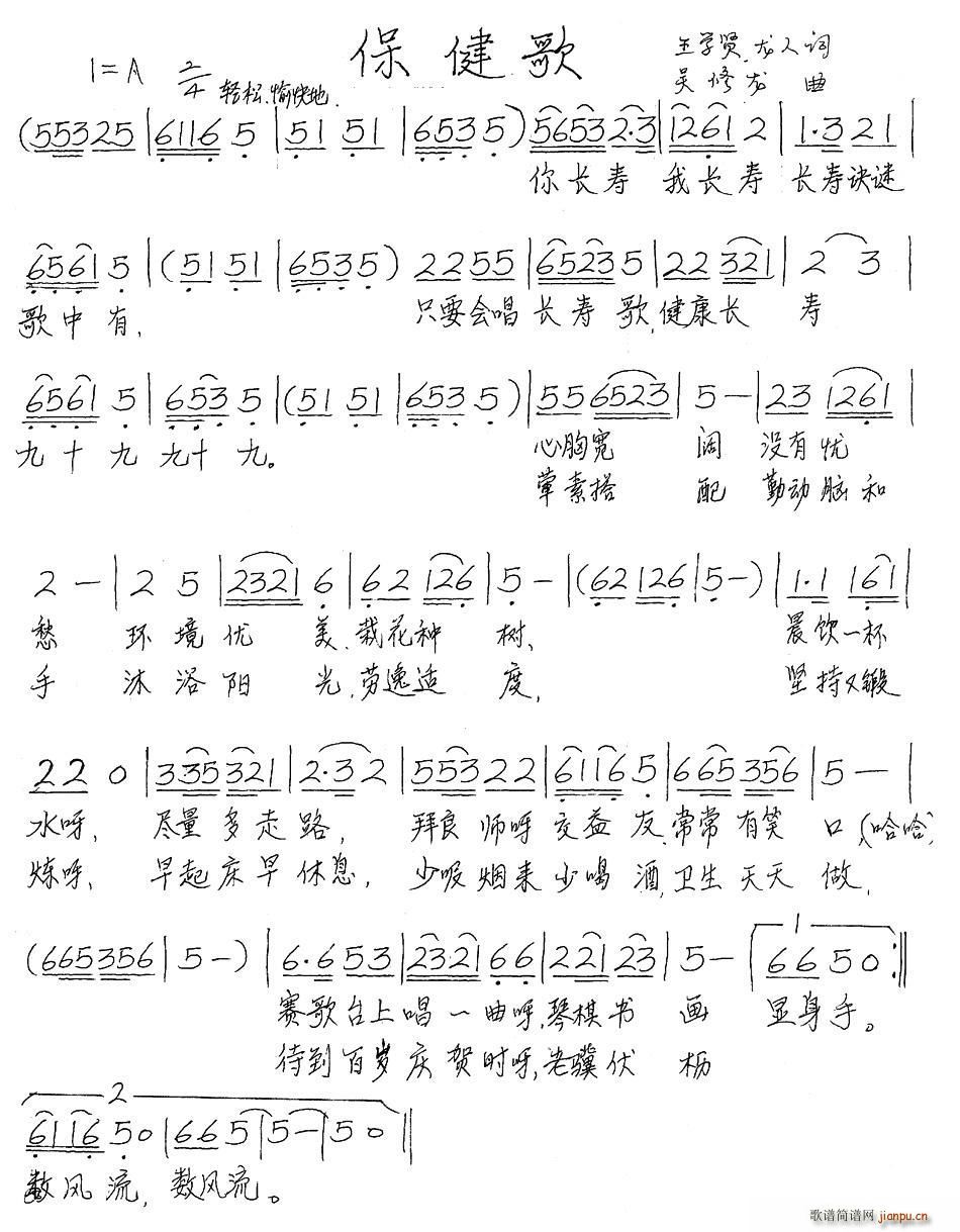 保健歌(三字歌谱)1