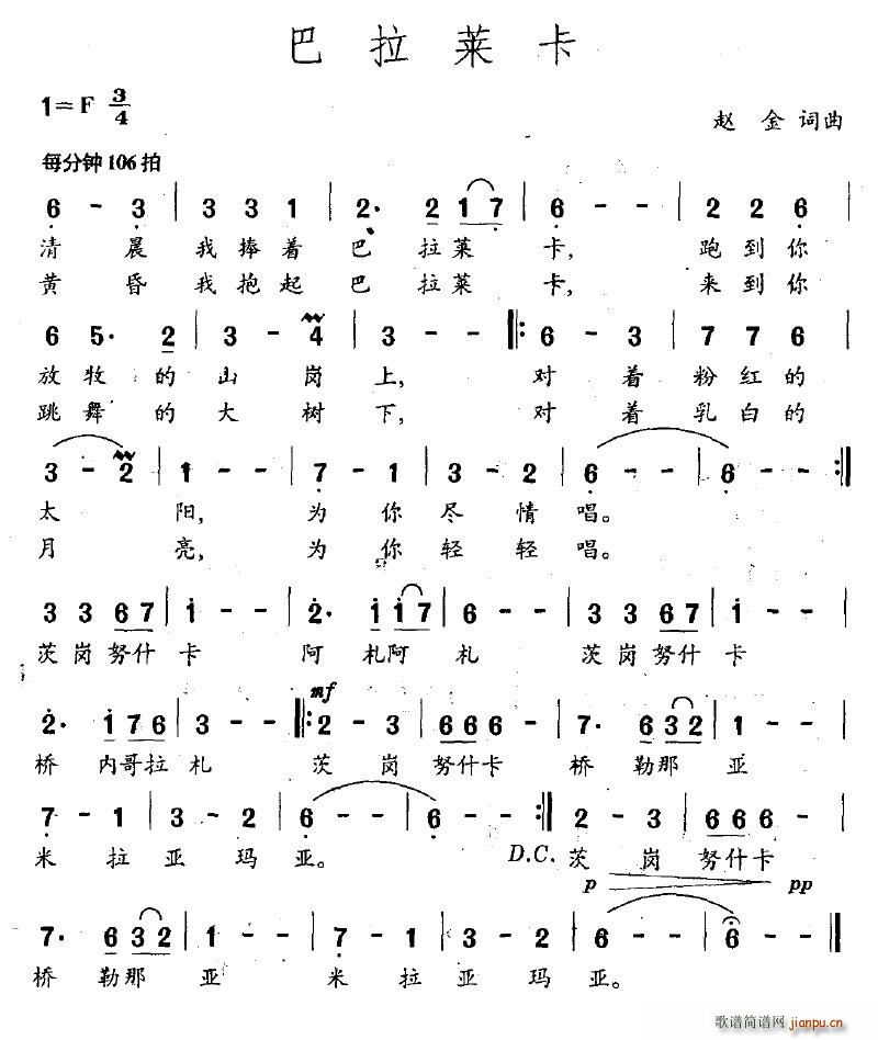 巴拉莱卡(四字歌谱)1