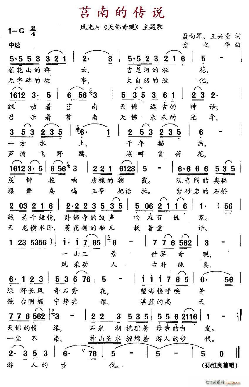 莒南的传说 风光片 天佛奇观 主题歌(十字及以上)1