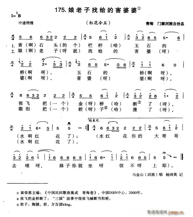娘老子找给的害婆婆(九字歌谱)1