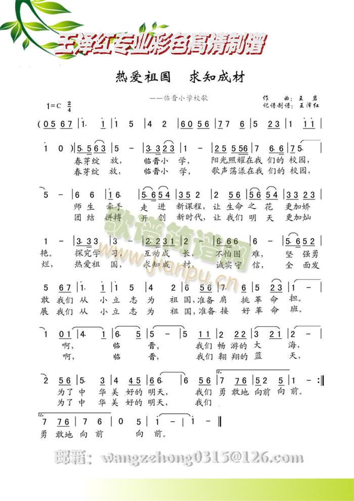 热爱祖国，求知成材(九字歌谱)1