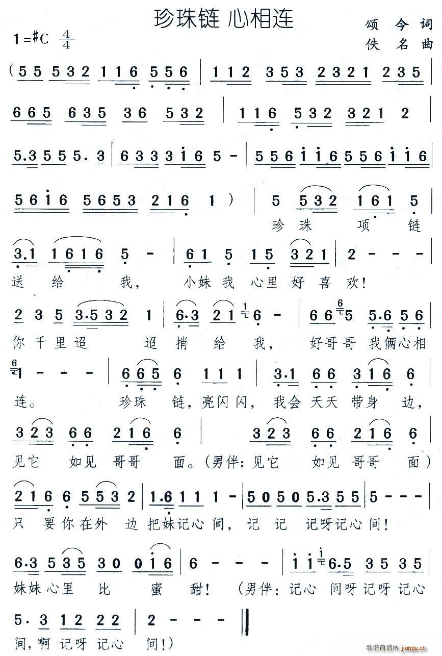 珍珠链心相连(六字歌谱)1