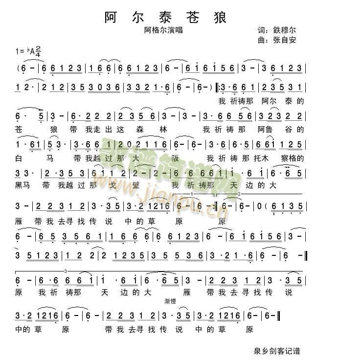 阿尔泰苍狼(五字歌谱)1