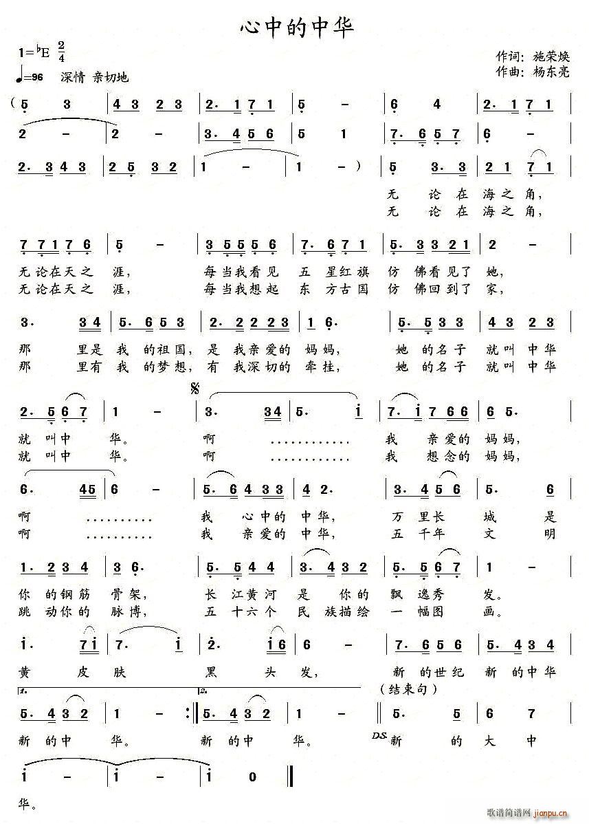 心中的中华(五字歌谱)1