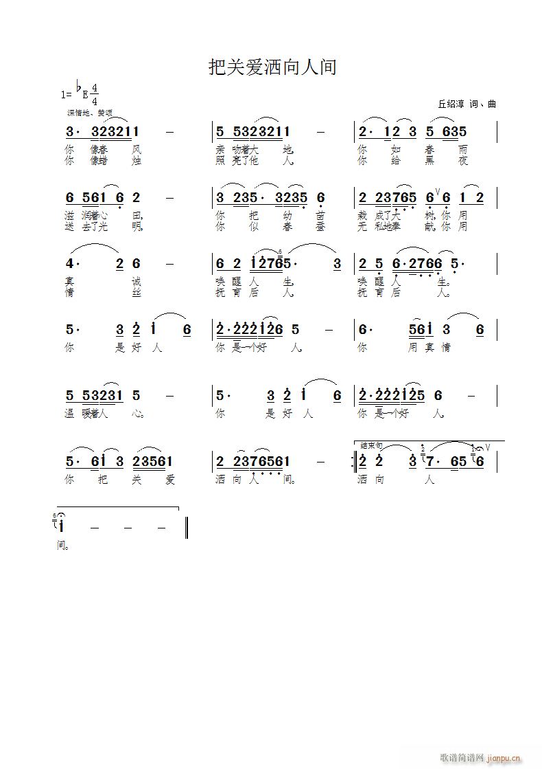 把关爱洒向人间(七字歌谱)1