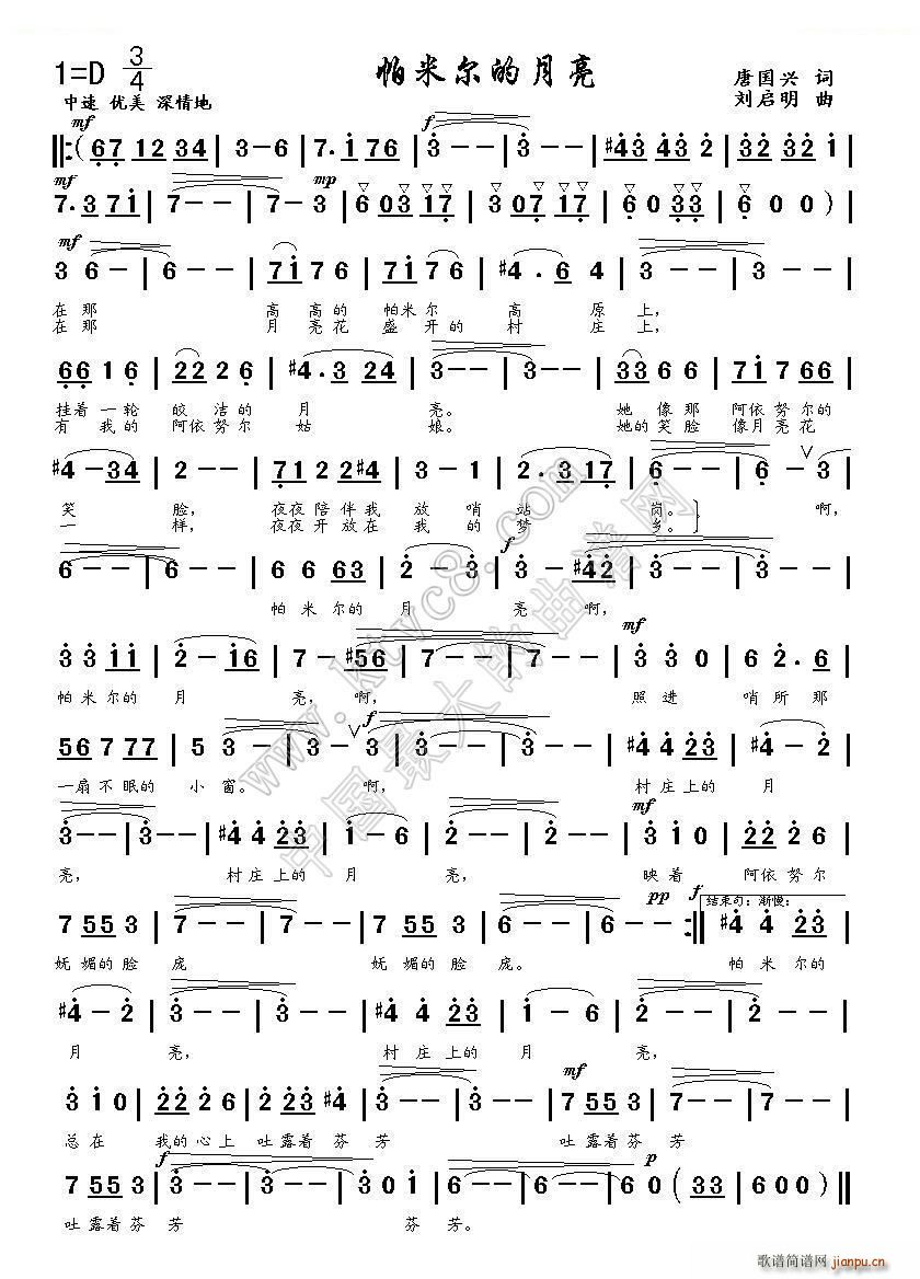 帕米尔的月亮(六字歌谱)1