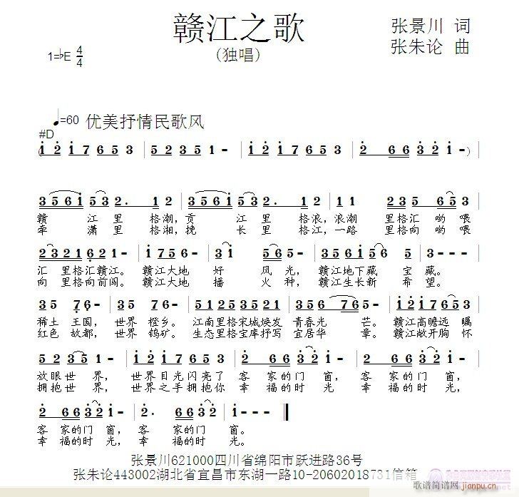 赣江之歌(四字歌谱)1