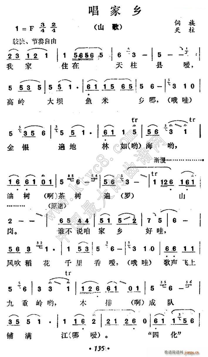 歌唱家乡(四字歌谱)1