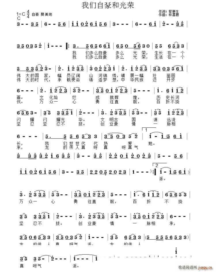 我们自豪和光荣(七字歌谱)1