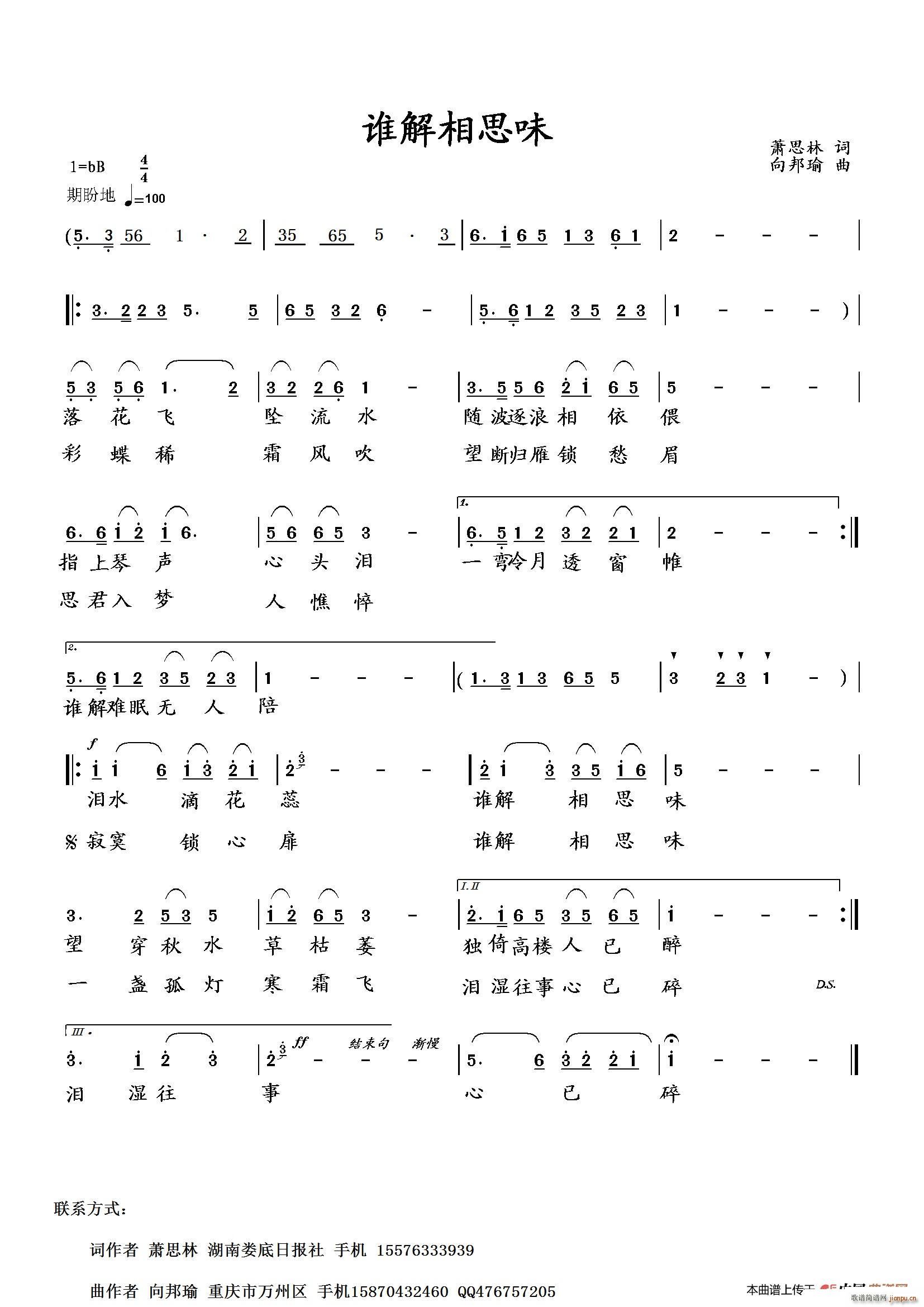 谁解相思味(五字歌谱)1