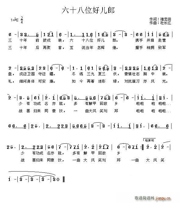 六十八位好儿郎(七字歌谱)1