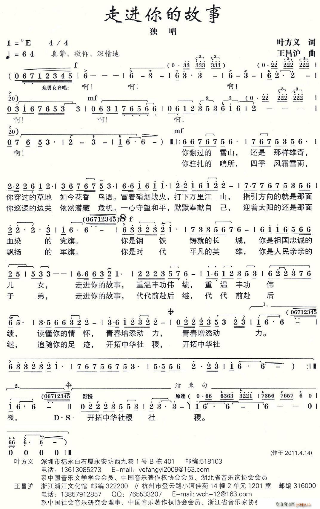 走进你的故事(六字歌谱)1