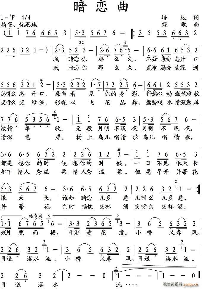 暗恋曲(三字歌谱)1