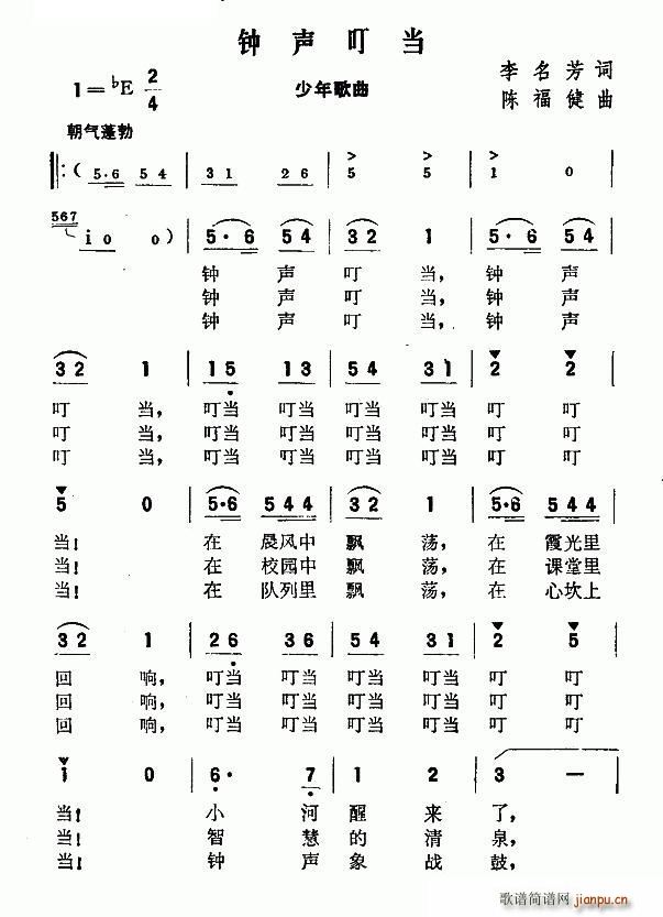 钟声叮当(四字歌谱)1