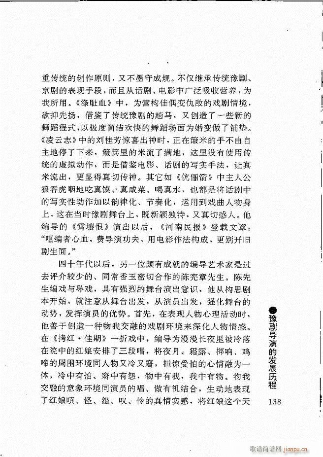 豫剧表导演艺术121 180(豫剧曲谱)18