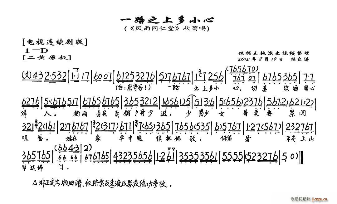 一路之上多小心(七字歌谱)1